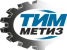 ТИМ МЕТИЗ